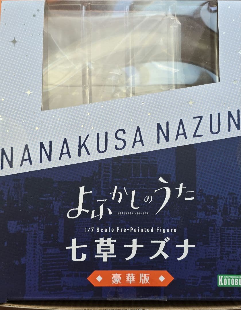 七草ナズナ 豪華版 フィギュア コトブキヤ 頭部付け替えパーツ付