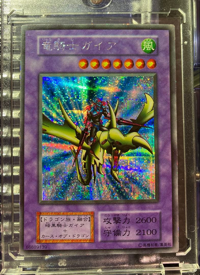 ⭐︎一軍コレクション⭐︎遊戯王 竜騎士ガイア 初期シークレット