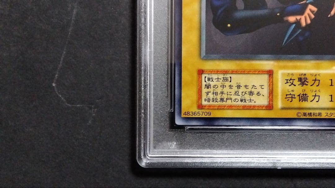 PSA10】「アサシン」初期 スタジオダイス版