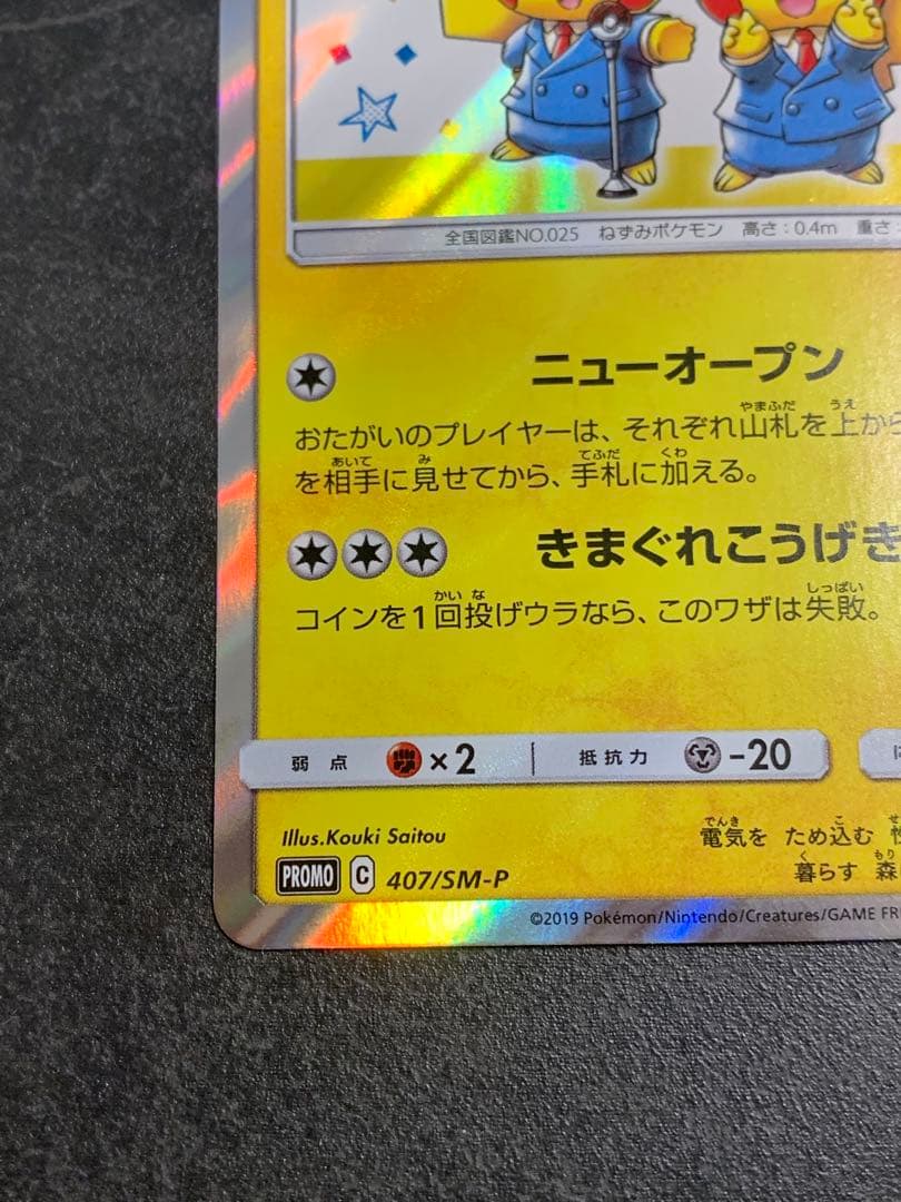 漫才ごっこピカチュウ：ポケモンセンターオーサカDX オープン記念