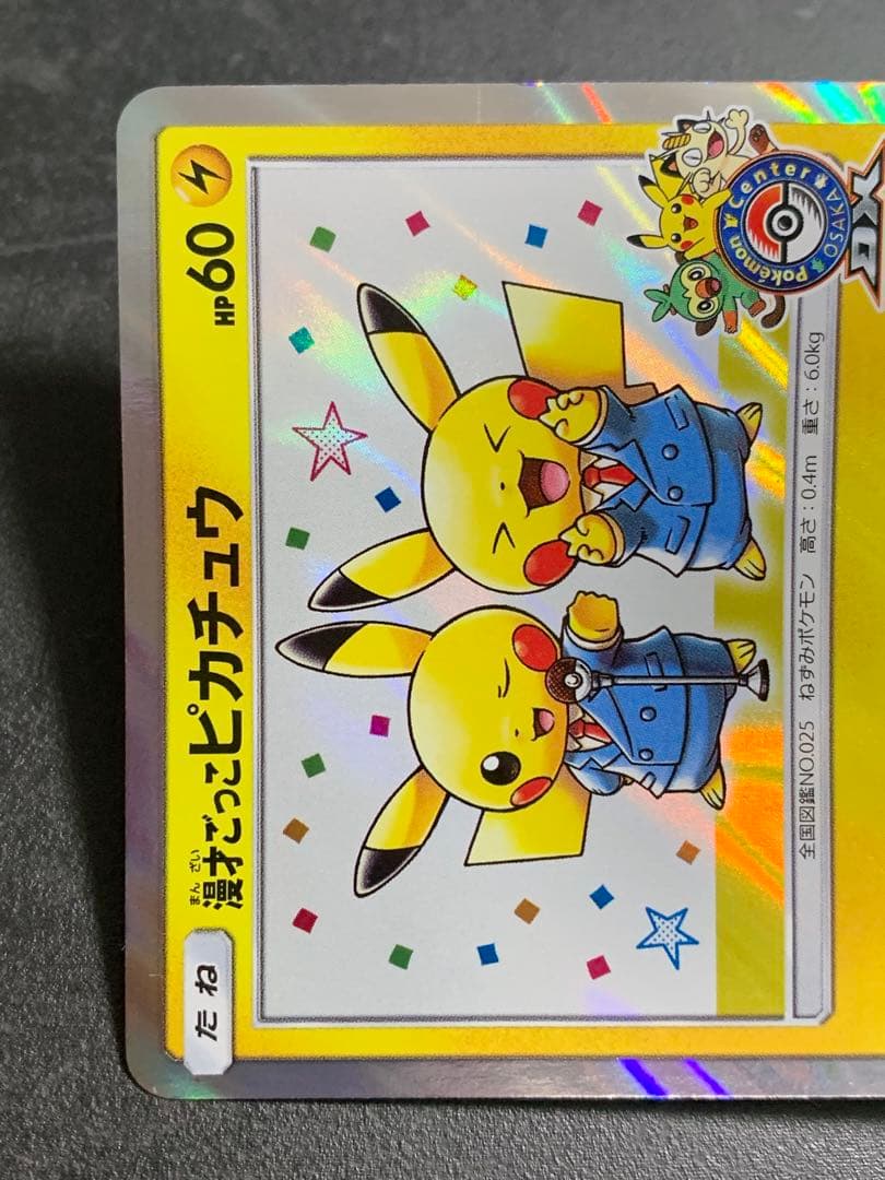 漫才ごっこピカチュウ：ポケモンセンターオーサカDX オープン記念