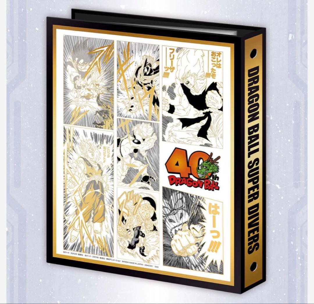 最安値 ドラゴンボールスーパーダイバーズ 9ポケットバインダーセット