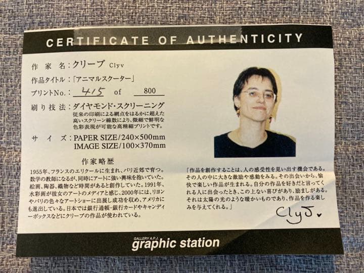 12/16まで値下げ】美品☆限定シリアルナンバー入り版画 クリーブ Clyv