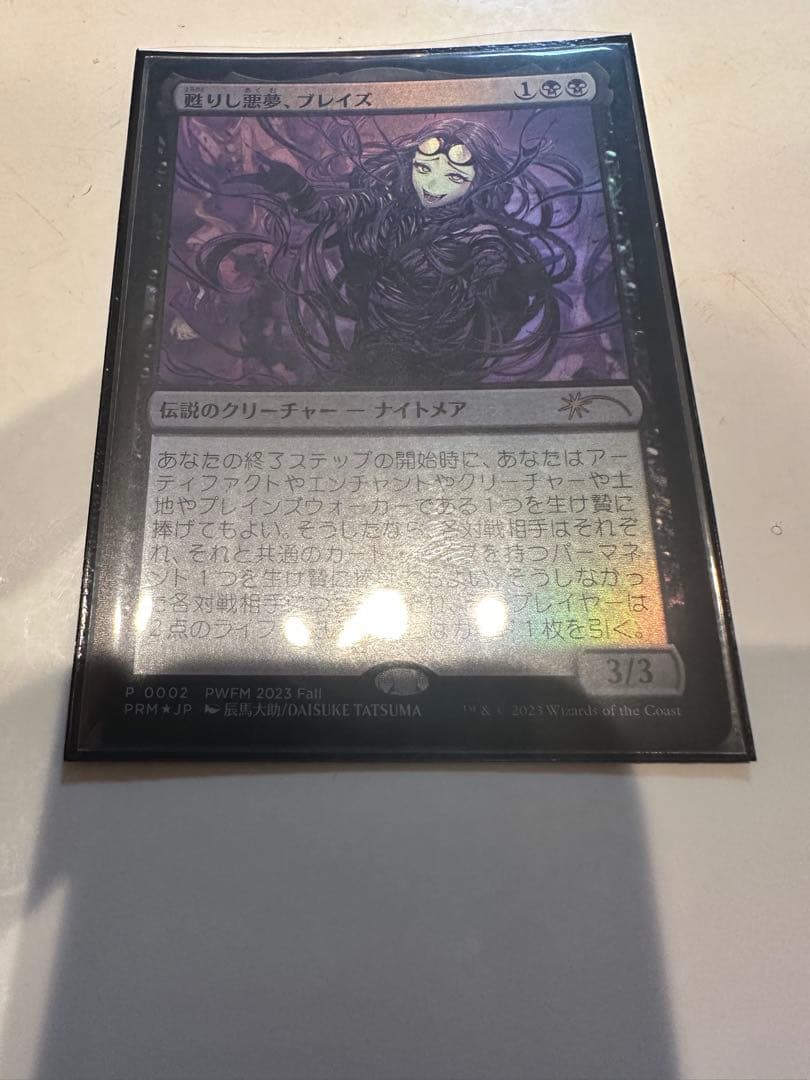 mtg 甦りし悪夢、ブレイズ プロモ foil