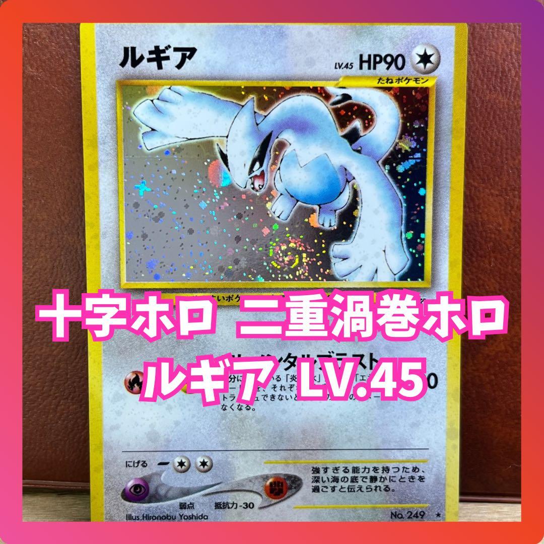 ルギア 十字ホロ 二重渦巻ホロ 旧裏 希少 ポケモンカード Lugia Holo