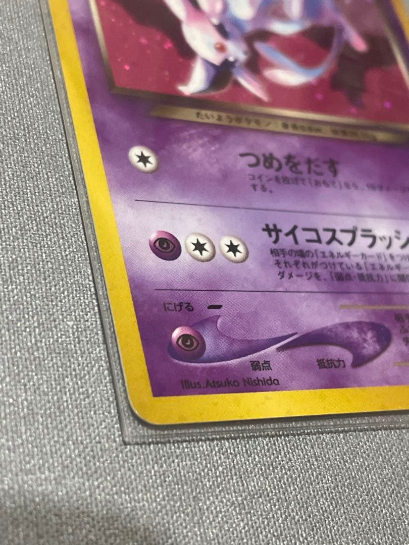 【旧裏】わるいエーフィ ★ 拡張パック第4弾 闇、そして光へ…