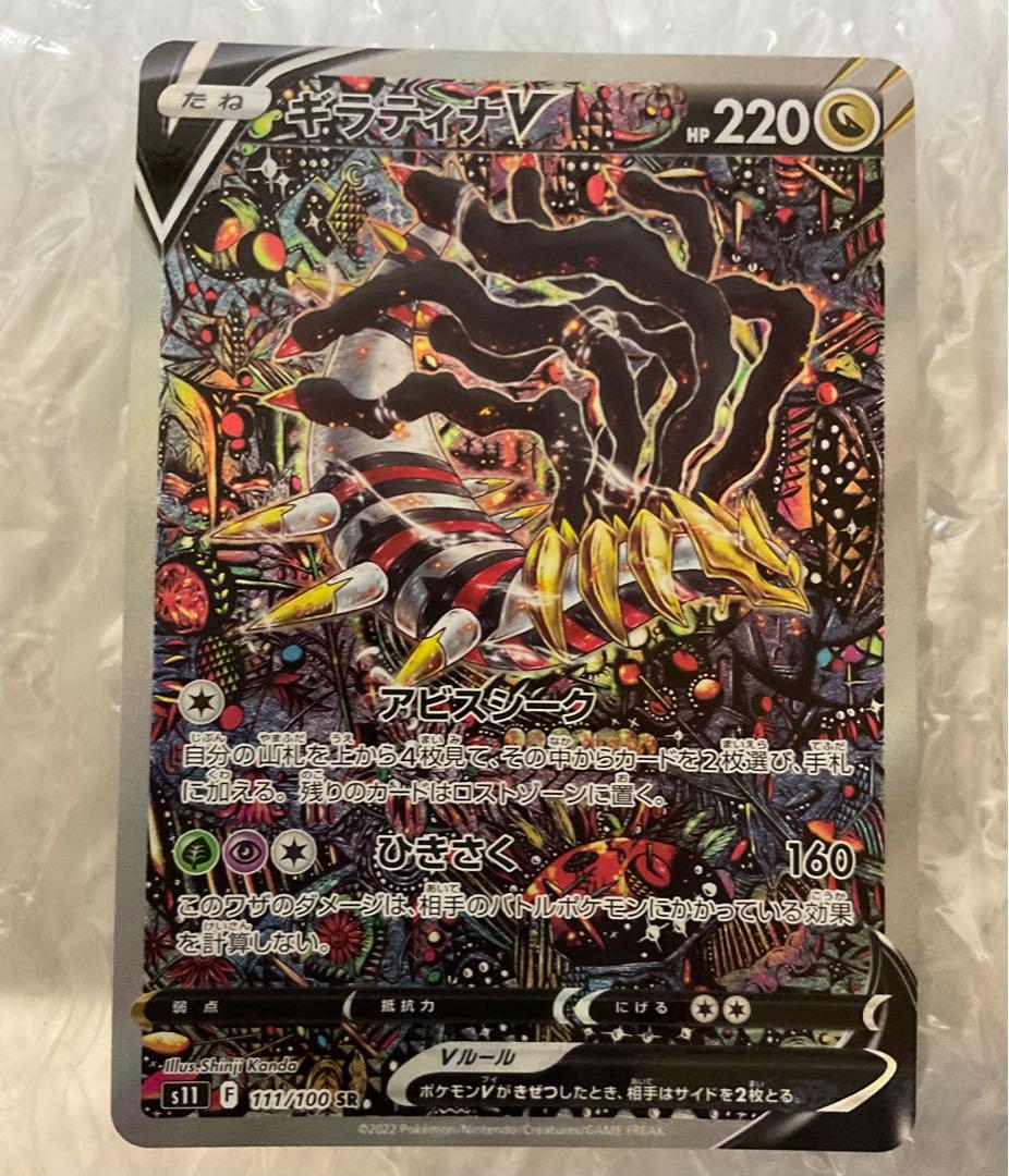 BGS10 ギラティナV SR S11ロストアビス 111/100
