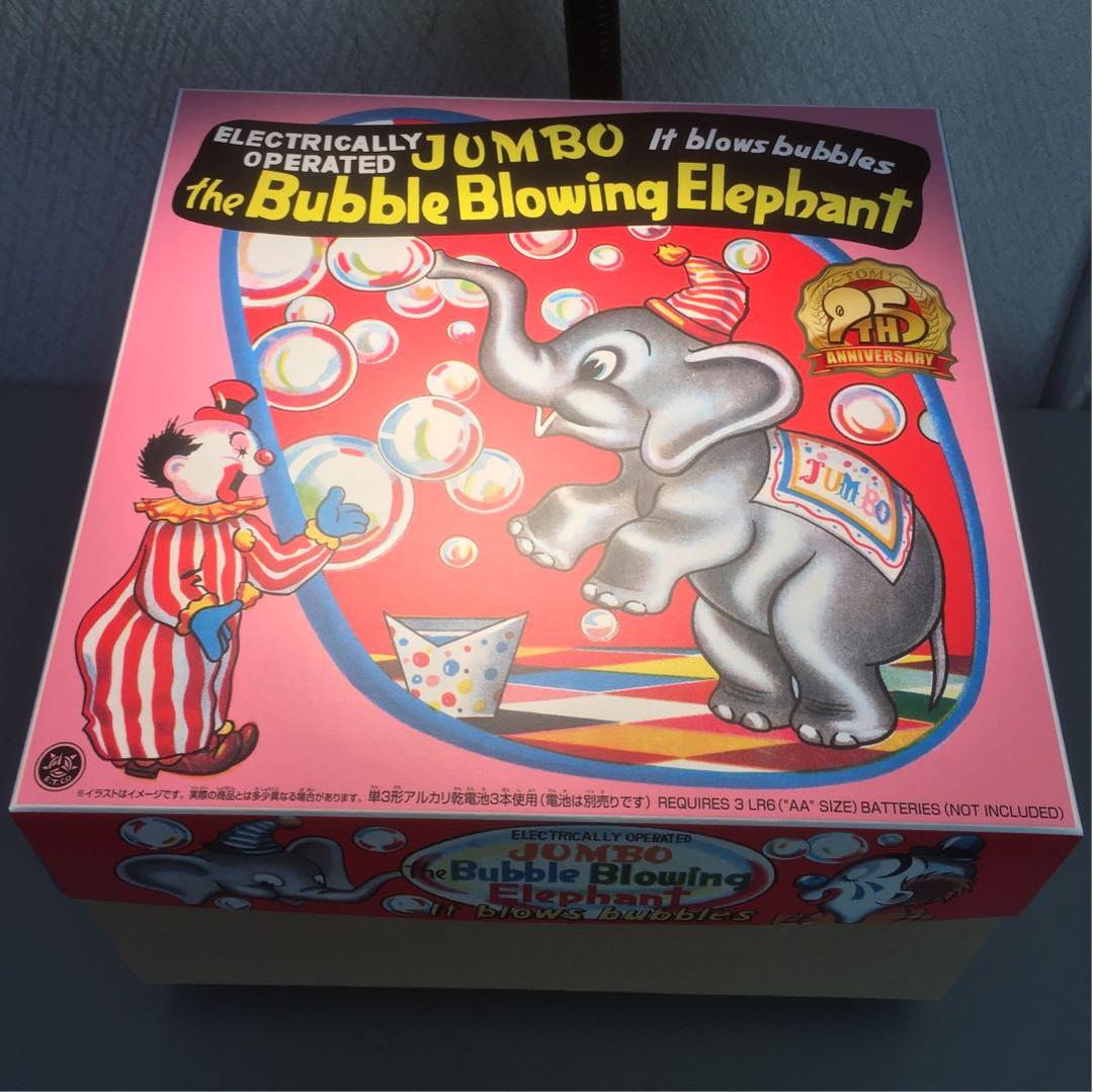 タカラトミー シャボン玉を吹く象 95周年記念 95個限定抽選 当選品