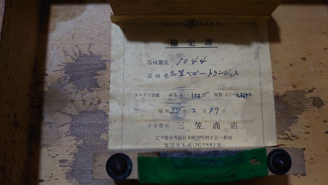 MIKASA TOKYO ベビートランシット