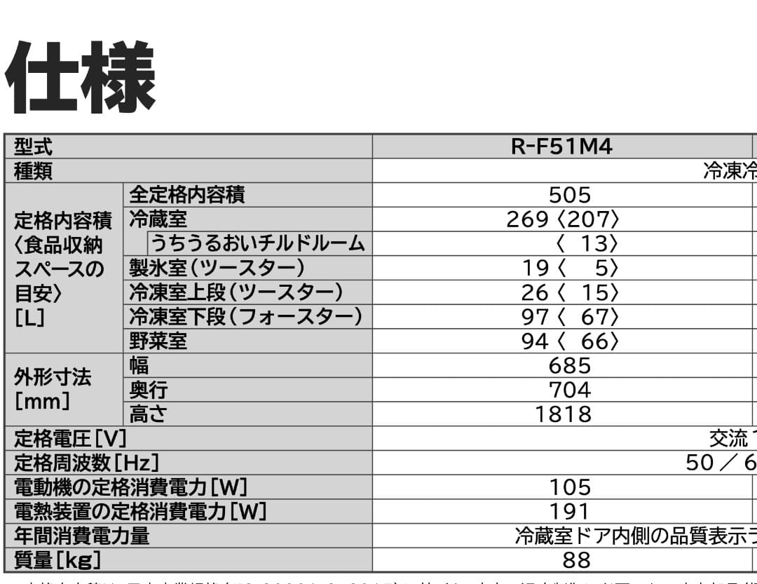 美品！ 送料込 日立 冷蔵庫ノンフロン R-F51M4 505L 2019年