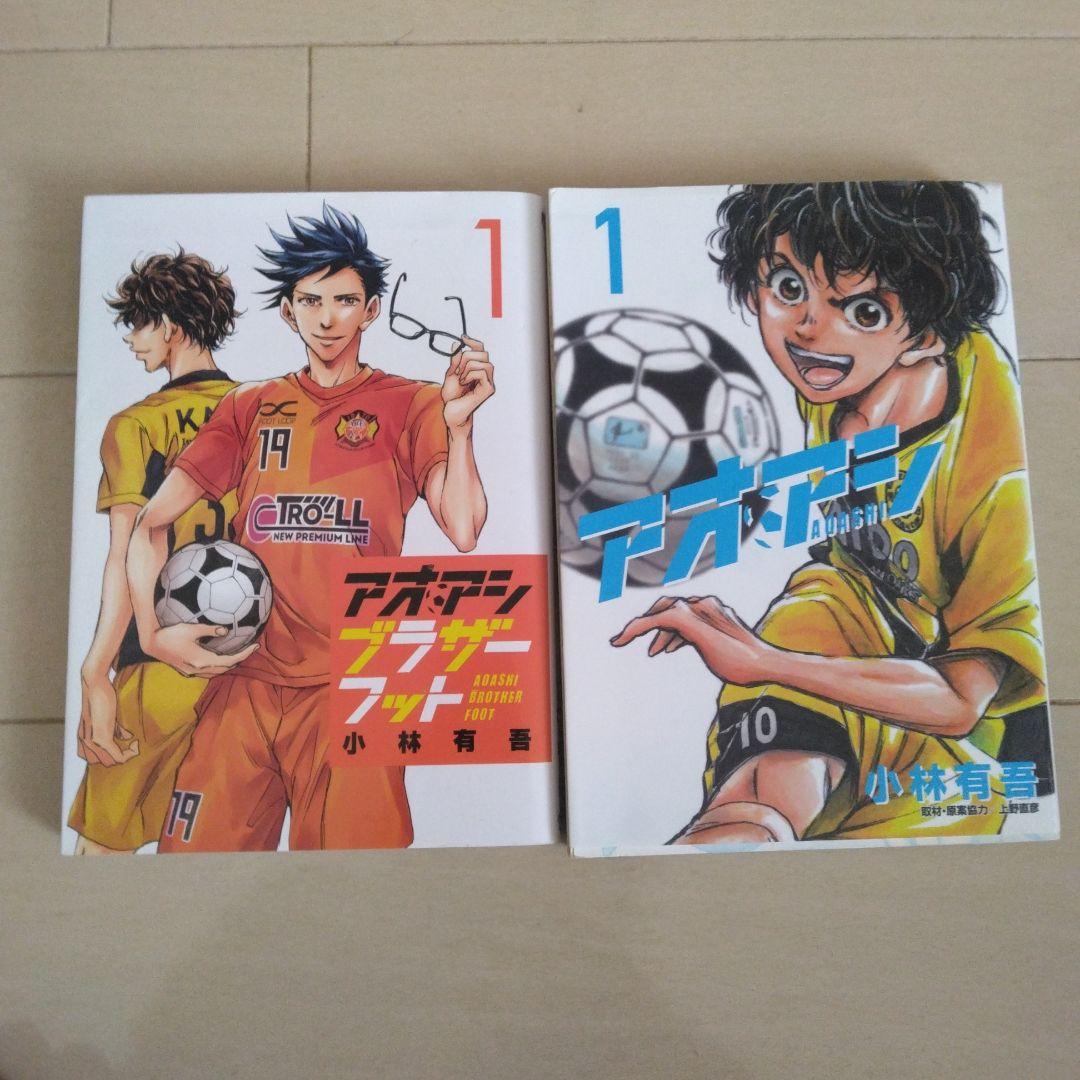 アオアシ全35巻セット＋アオハシブラザーフット1巻 小林有吾