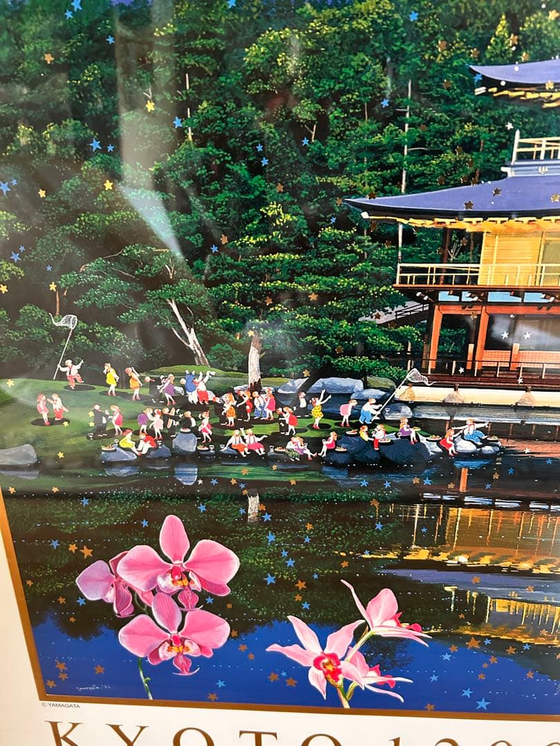 ヒロ　ヤマガタ　京都遷都１２００記念　ポスター