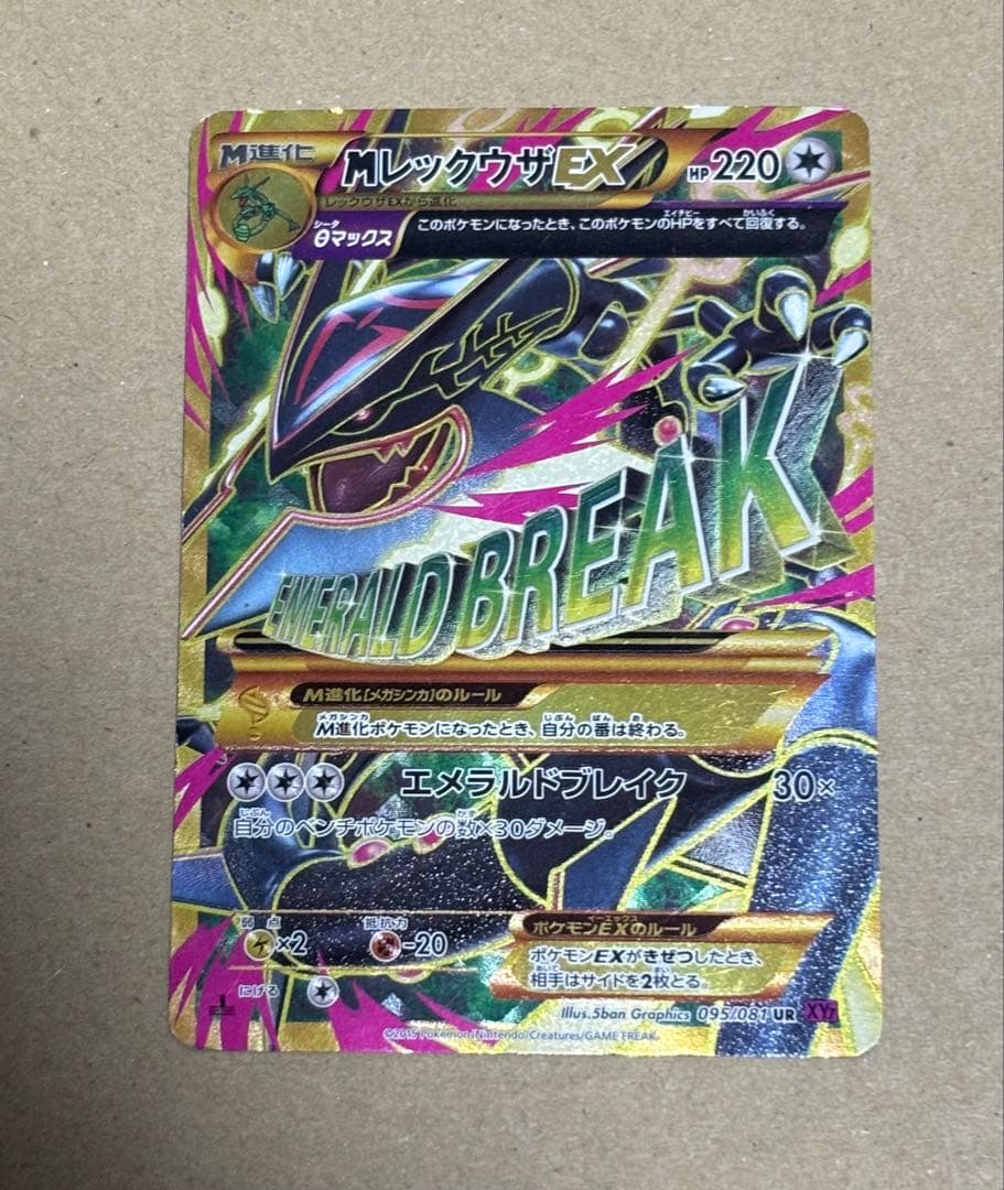 MレックウザEX UR XY7 バンデットリング 095/081