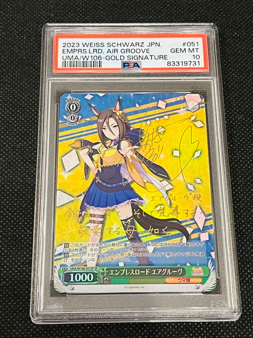 エアグルーヴsp サインpsa10 ヴァイスシュヴァルツウマ娘