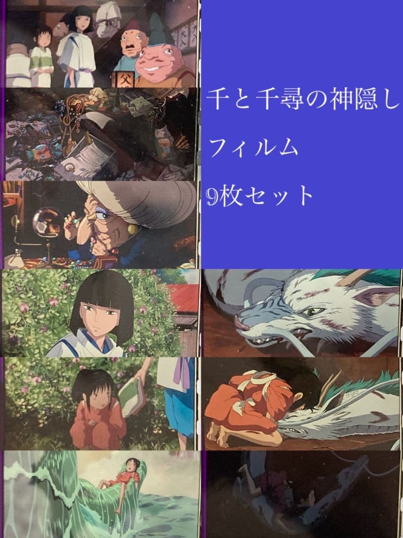千と千尋の神隠し ハク 千 千尋 湯婆婆 龍 おにぎり フィルム - メルカリ