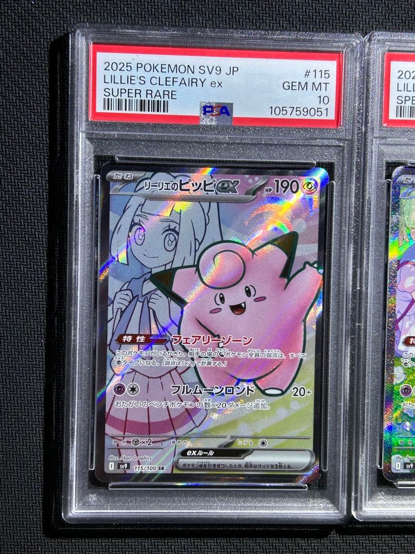 【PSA10】リーリエのピッピex SR、リーリエのピッピex SAR セット