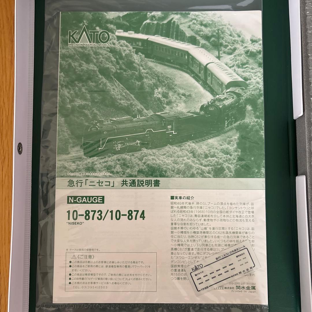 【希少】KATO 10-873/874急行ニセコ スハ45基本増結12両フル11