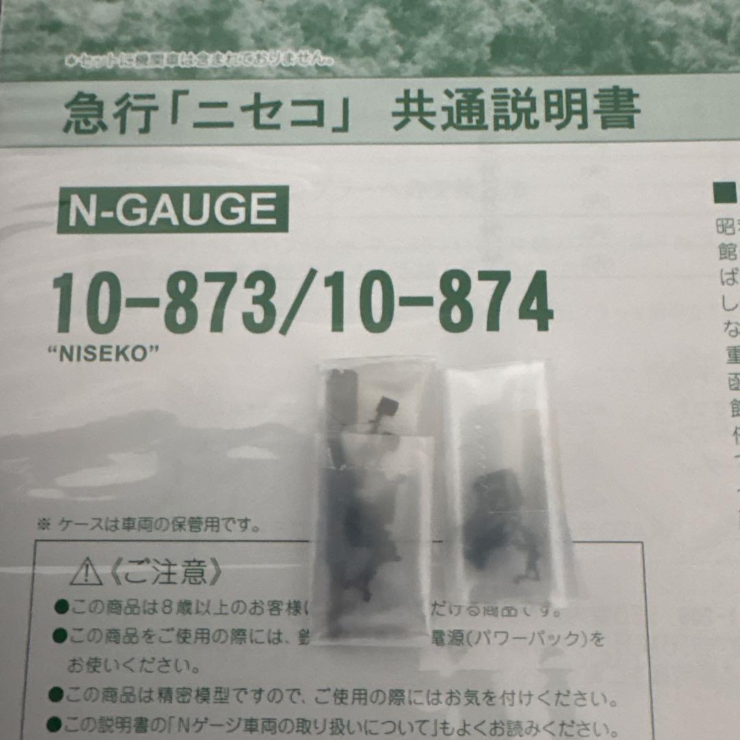 【希少】KATO 10-873/874急行ニセコ スハ45基本増結12両フル11
