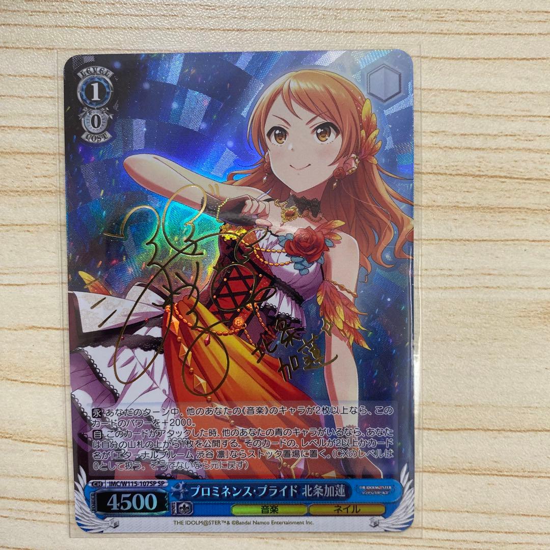 プロミネンス・プライド 北条加蓮 SP サイン