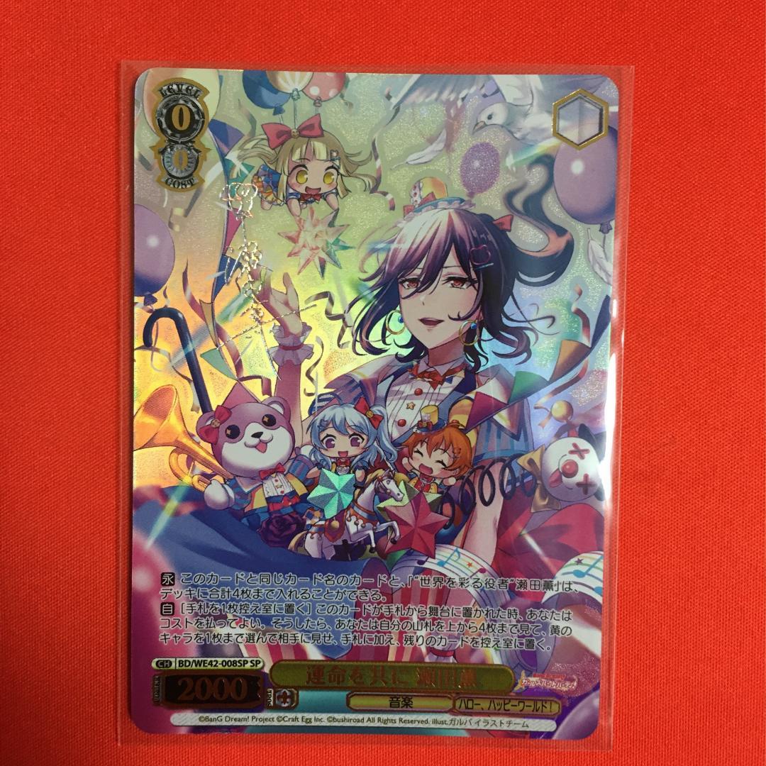 ヴァイスシュヴァルツ 世界を彩る役者”瀬田薫 SSP サイン 2枚