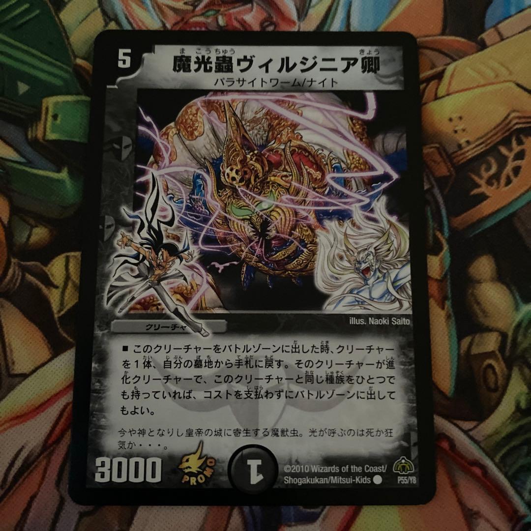 魔光蟲ヴィルジニア卿 プロモ版 - メルカリ