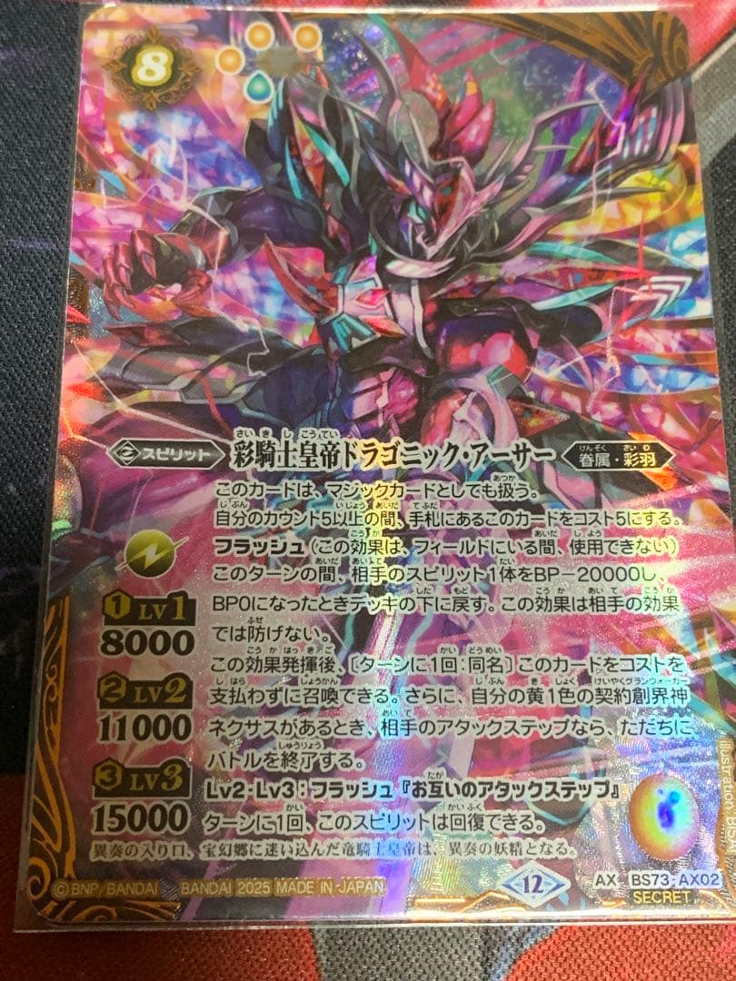 彩騎士皇帝ドラゴニックアーサー シークレット バトスピ ドラゴニック