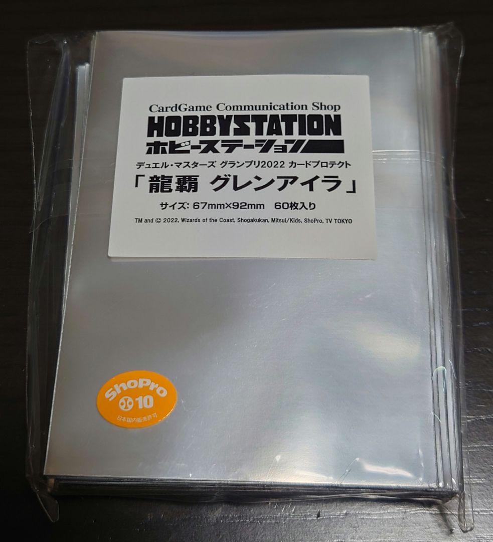デュエマ 龍覇 グレンアイラ GP2022 スリーブ 新品 未開封 - メルカリ