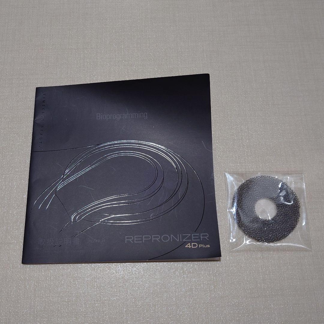 ☆本日限定価格☆REPRONIZER 4D Plus　ドライヤー