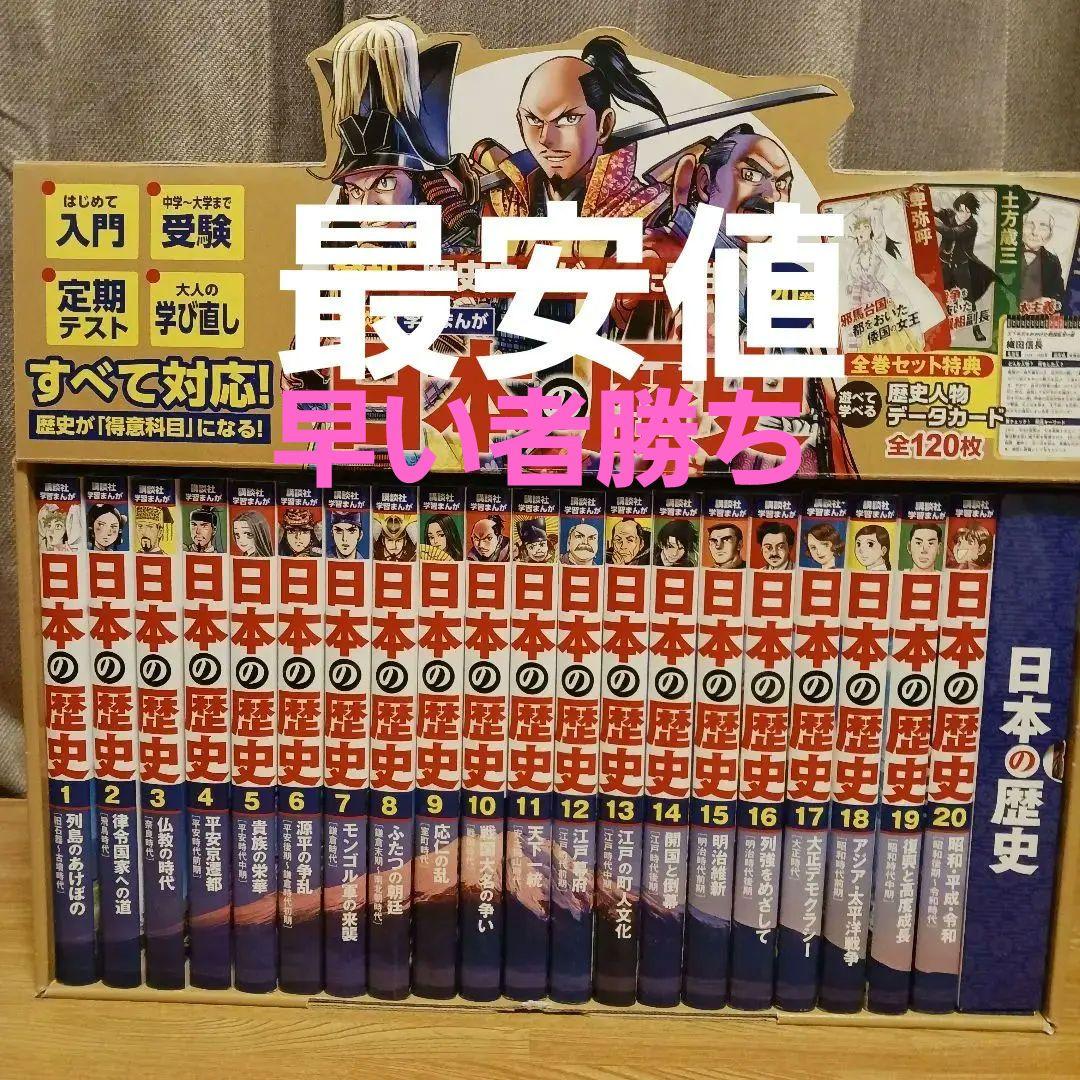 日本の歴史 全巻セット 講談社 歴史 小学館 角川 日本の歴史 全巻