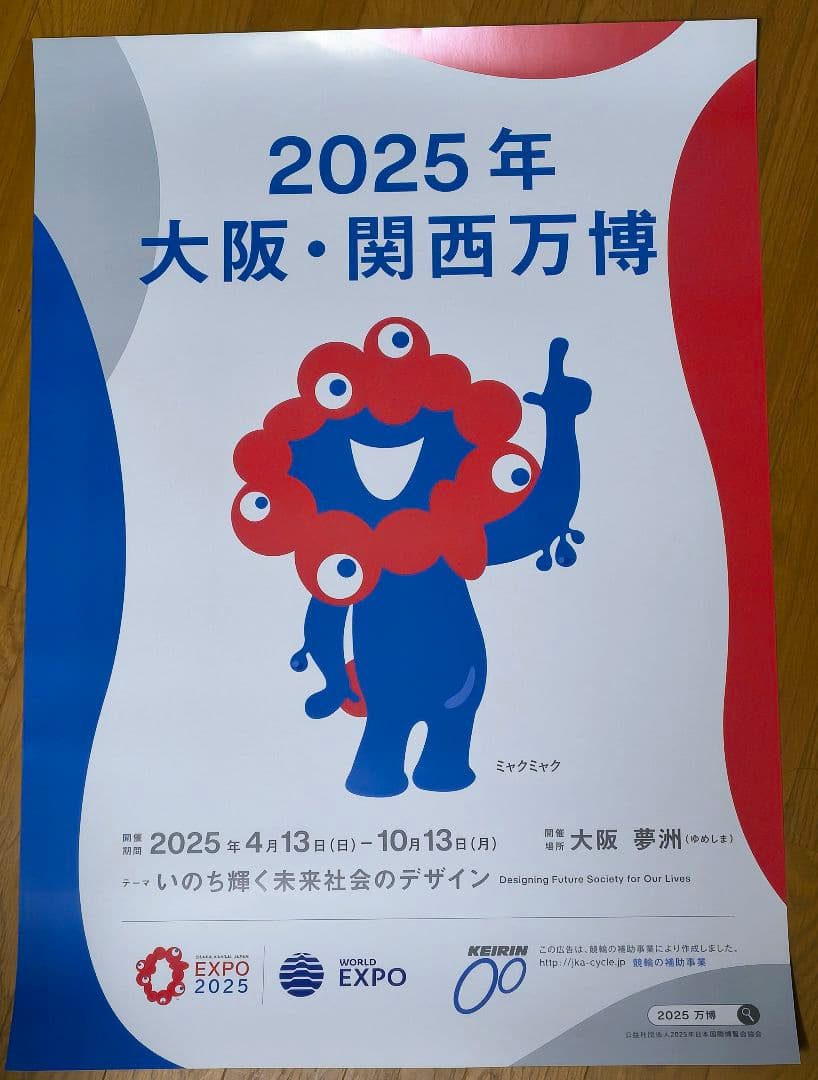 2025年 大阪・関西万博 ポスター ミャクミャク B2サイズ - メルカリ