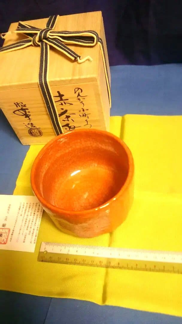 赤楽茶碗、昭楽作、のんこう小町写