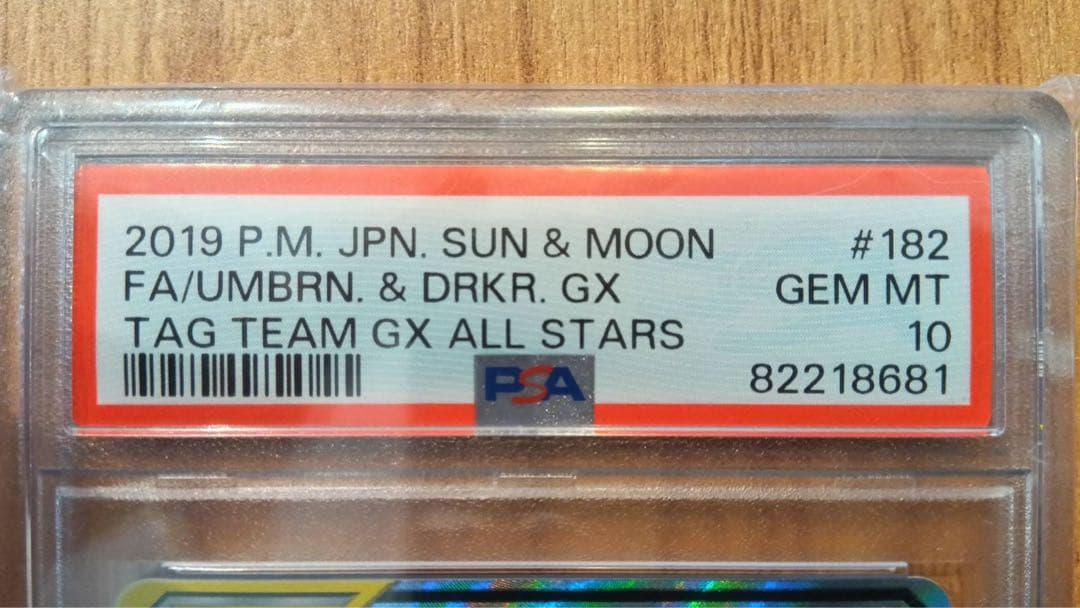 ブラッキー&ダークライ GX SR PSA10