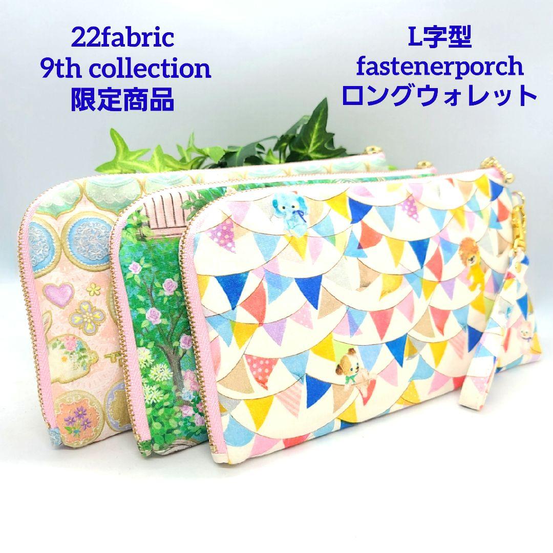 ⌘ Porte-Bonheur ⌘◎Handmade L字型ポーチ❣️◎