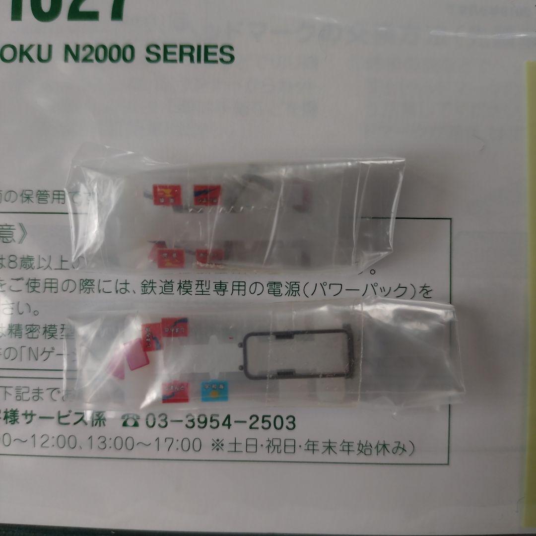 KATO 四国2000系+N2000系 4両セット