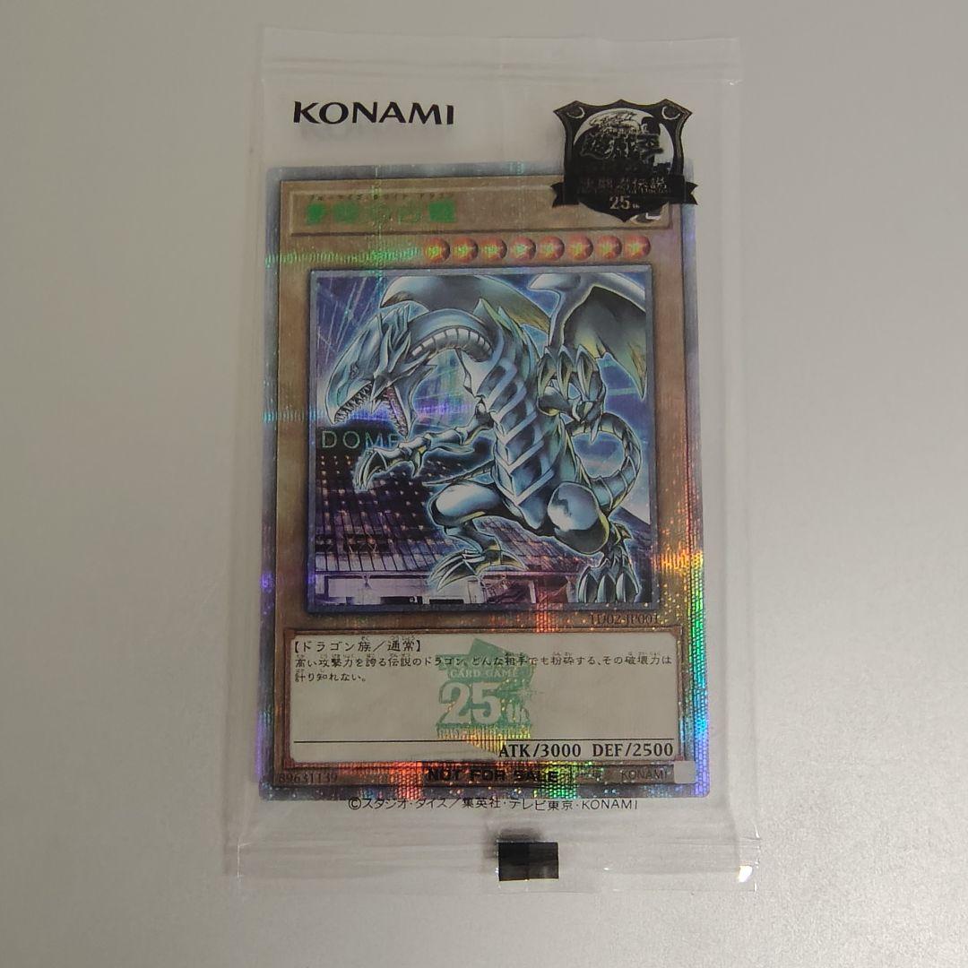 【遊戯王】東京ドーム25th 決闘者伝説/青眼の白龍