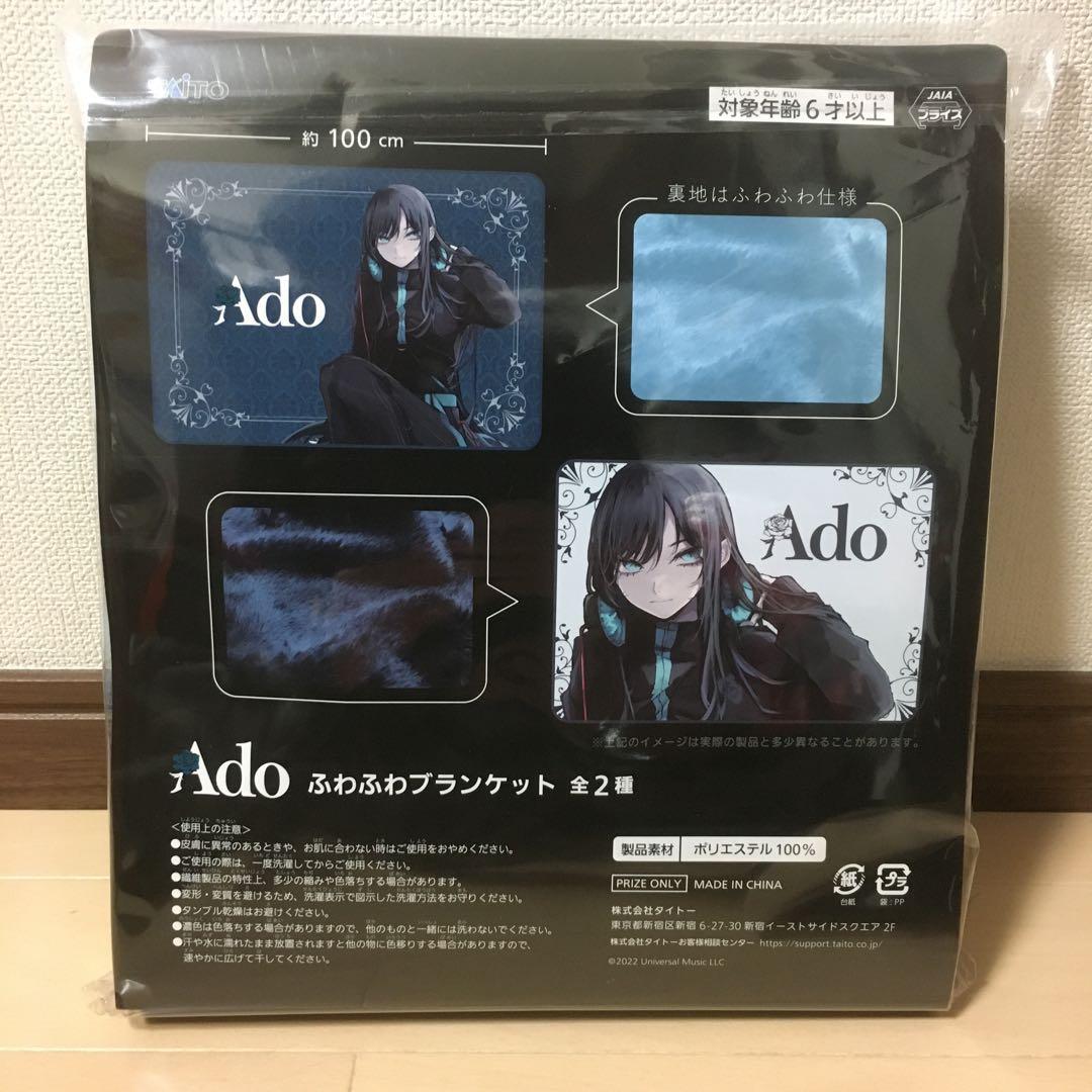 限定版】Ado ふわふわブランケット ホワイト ラウンドワ