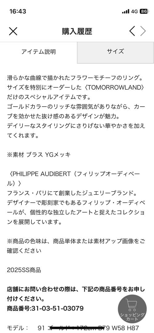 【masaki】別注フィリップオーディベールフラワーモチーフリング