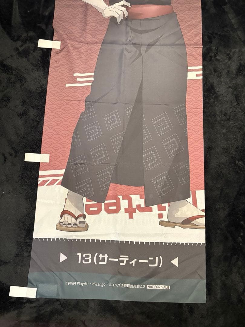 13 サーティーン　のぼり　極楽湯コラボ