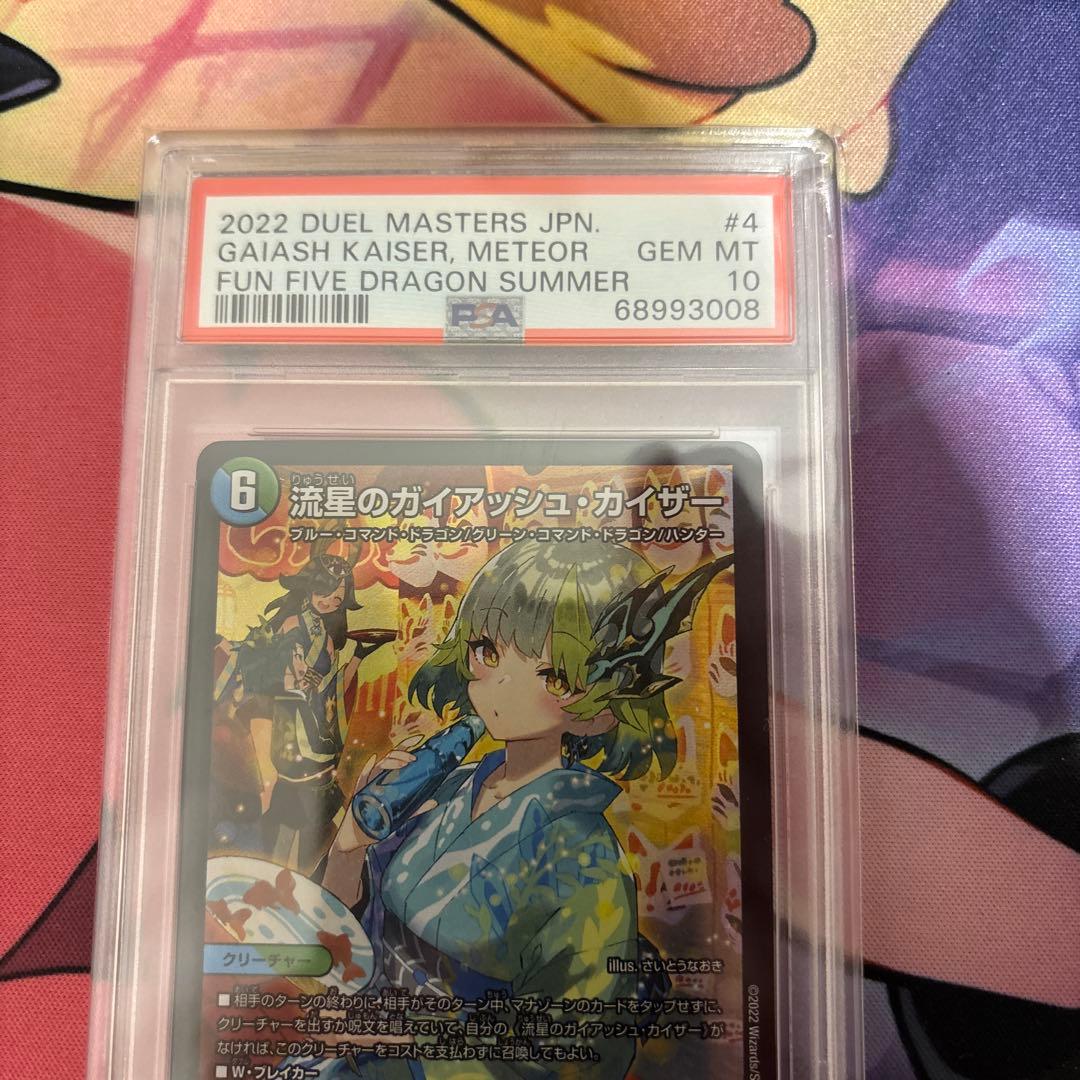 流星のガイアッシュカイザー 神アート プロモ デュエマ psa10
