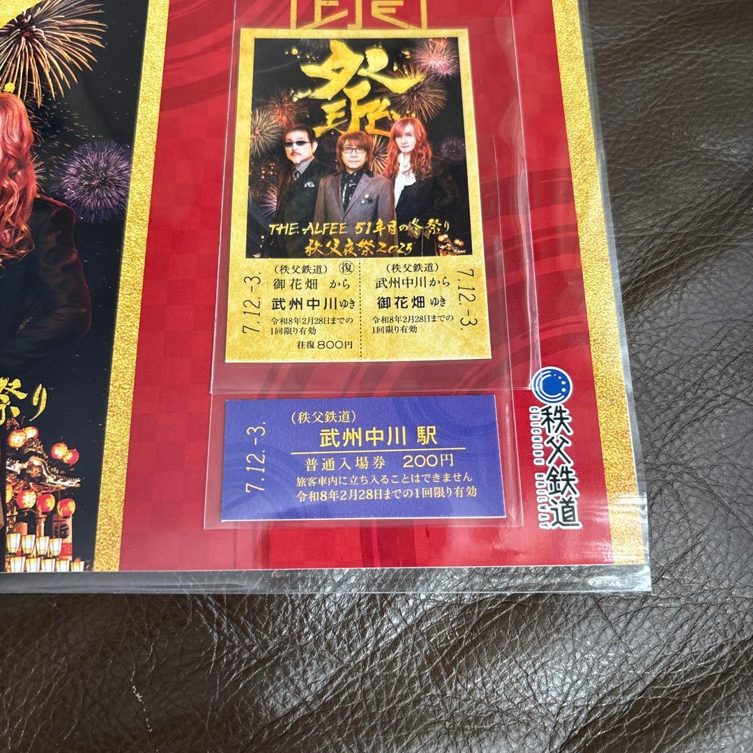 THE ALFEE 51年目の冬祭り 秩父夜祭2025 開催記念乗車券 - メルカリ