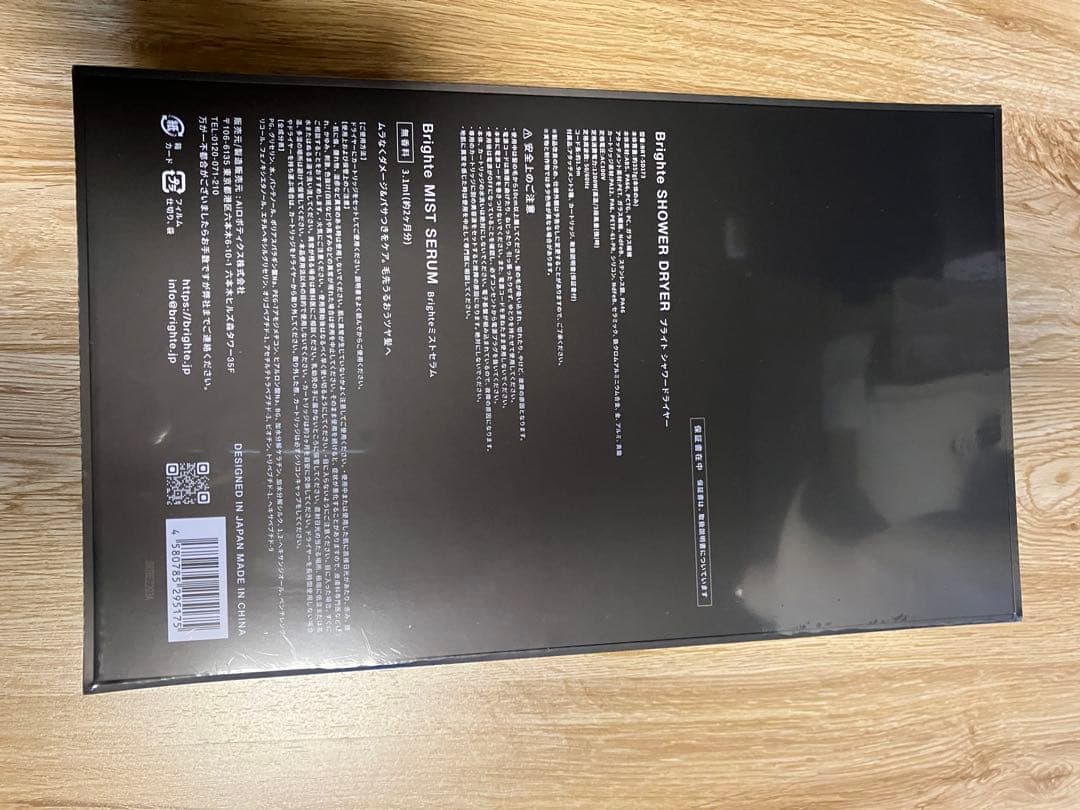 Brighte ブライト シャワードライヤー 完全未開封 新品 ブラック