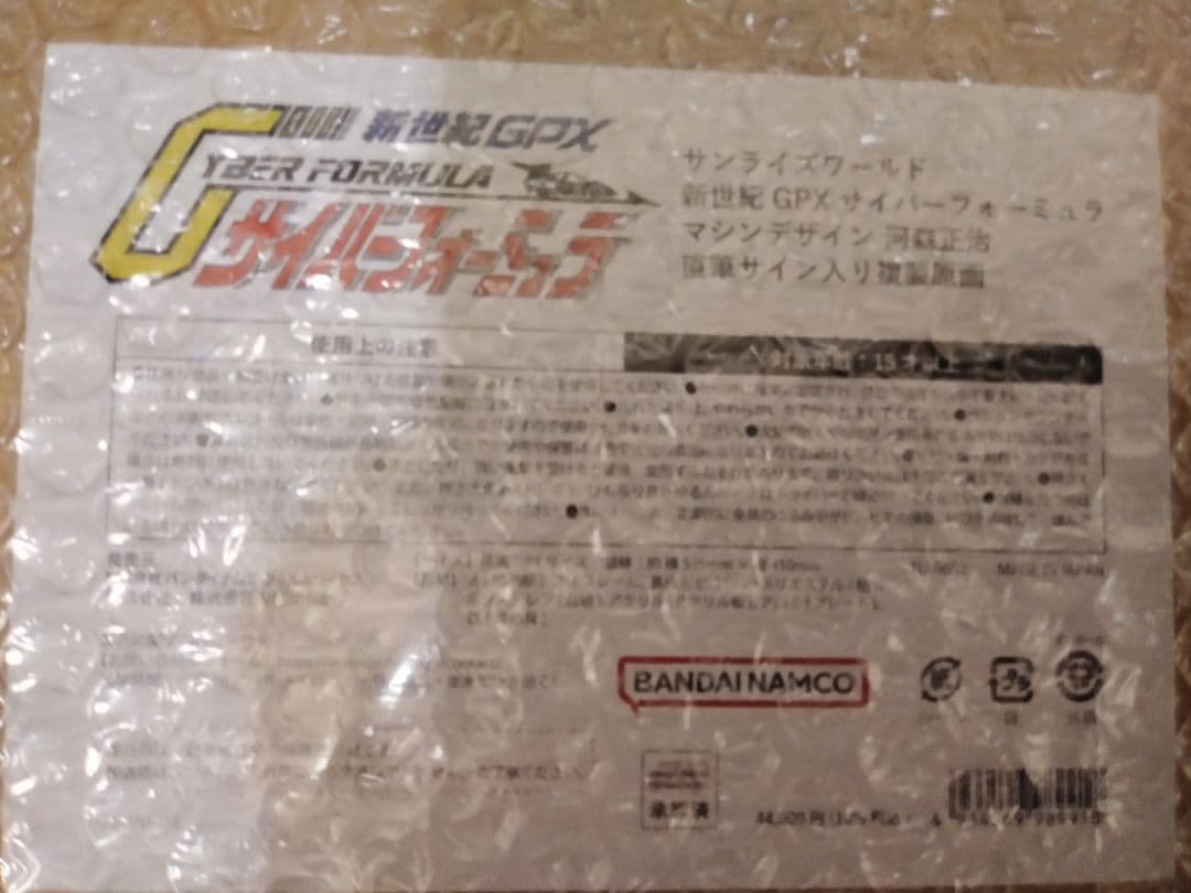 ☆新世紀GPXサイバーフォーミュラ☆ 河森正治 直筆サイン入り複製原画