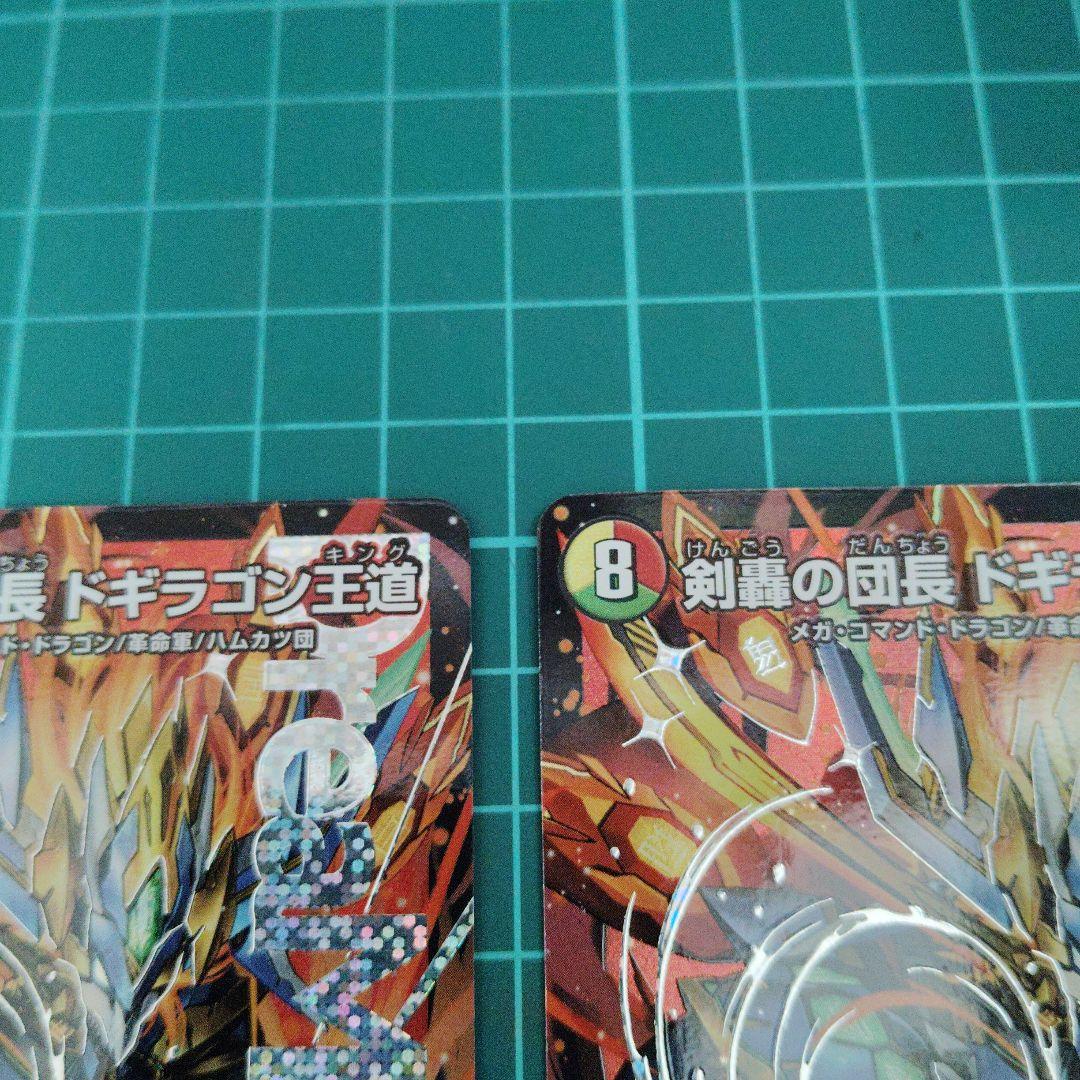 [C]剣轟の団長 ドギラゴン王道　4枚