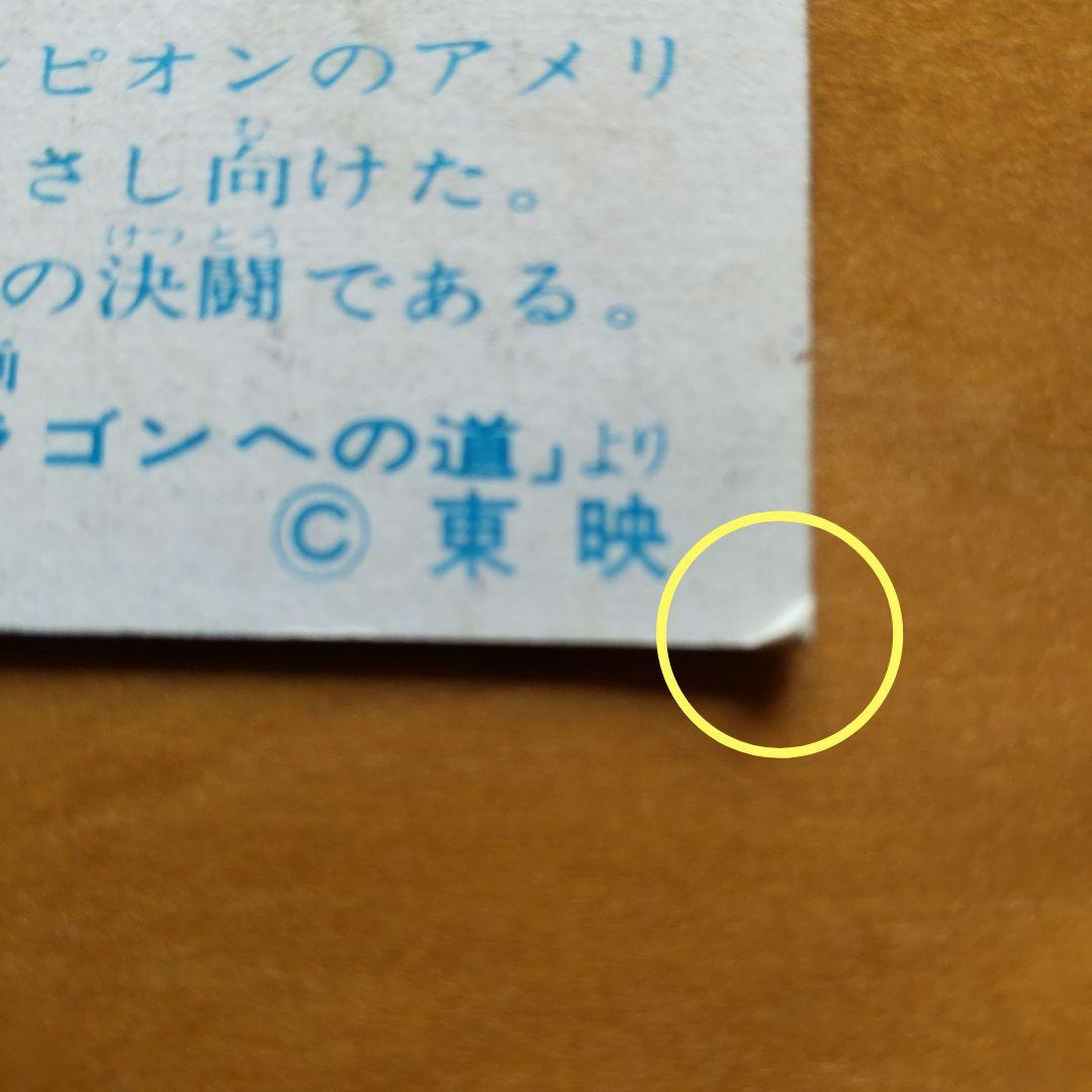 ブルース・リー ドラゴン ミニカード∕山勝∕ラッキーカード∕昭和レトロ∕希少