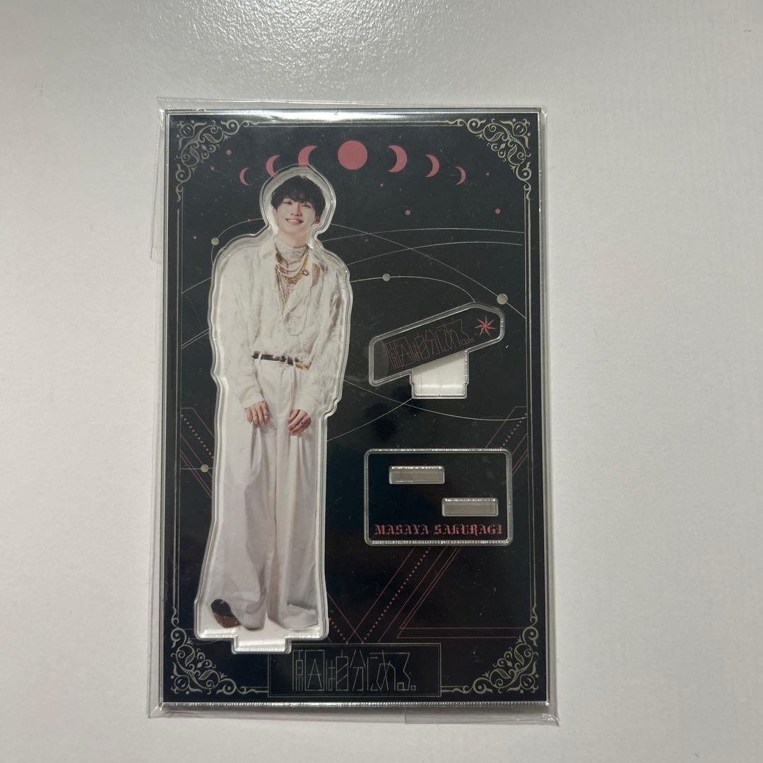 桜木雅哉 アクリルスタンド アクスタ 因果律 げんじぶ 桜木雅哉 原因は