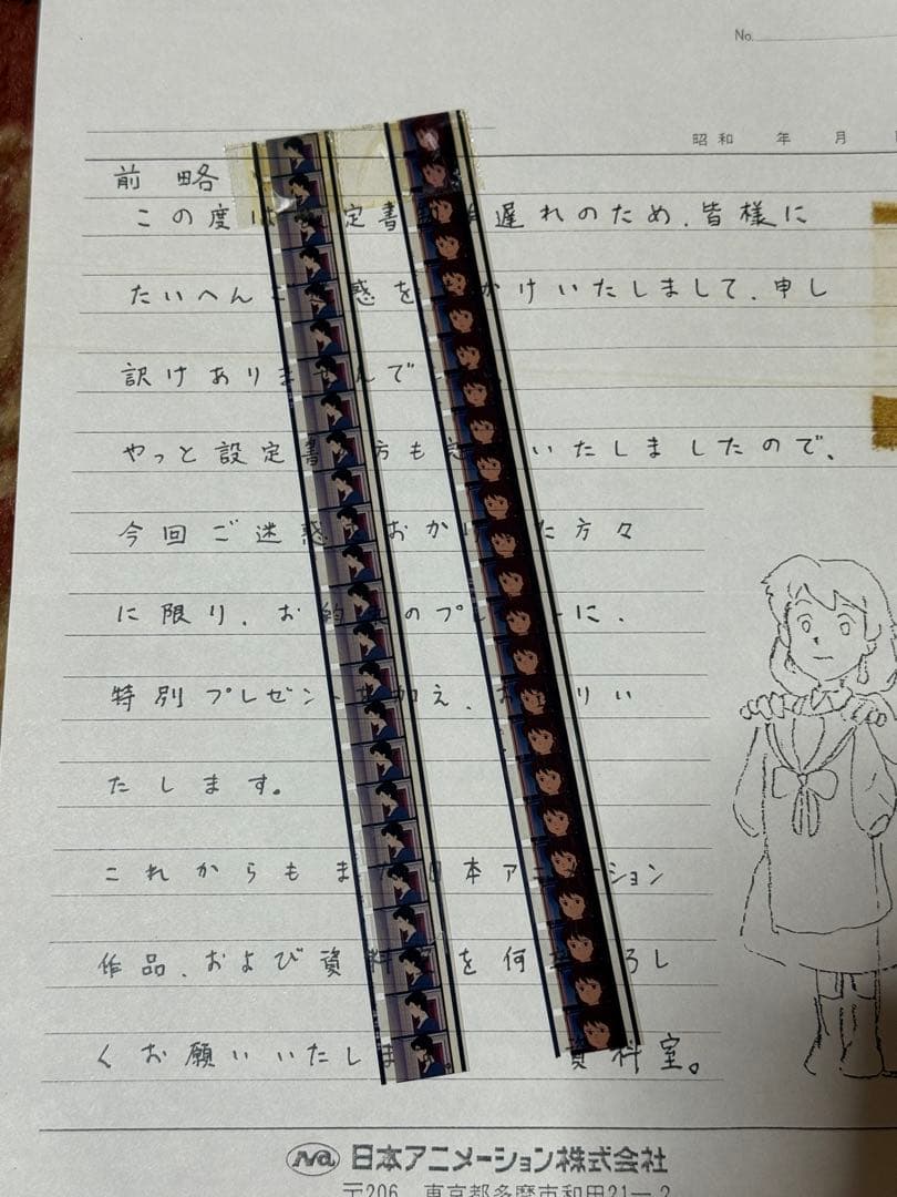 日本アニメーション フィルム 激レア！