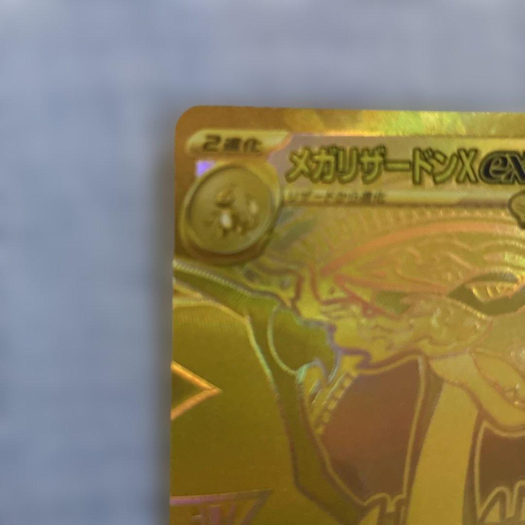 O*読様 インフェルノＸ・メガリザードンX EX ゴールドレア HP360