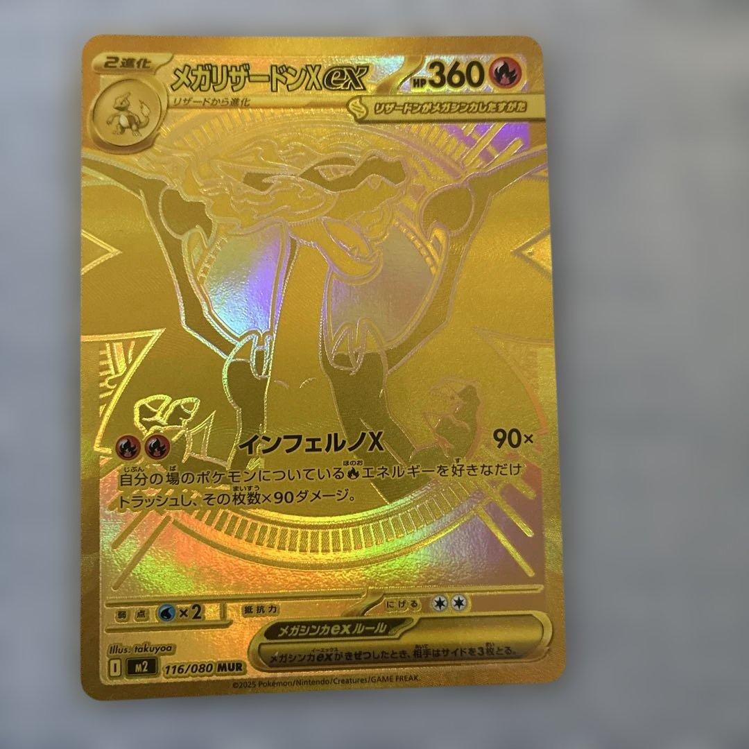 O*読様 インフェルノＸ・メガリザードンX EX ゴールドレア HP360