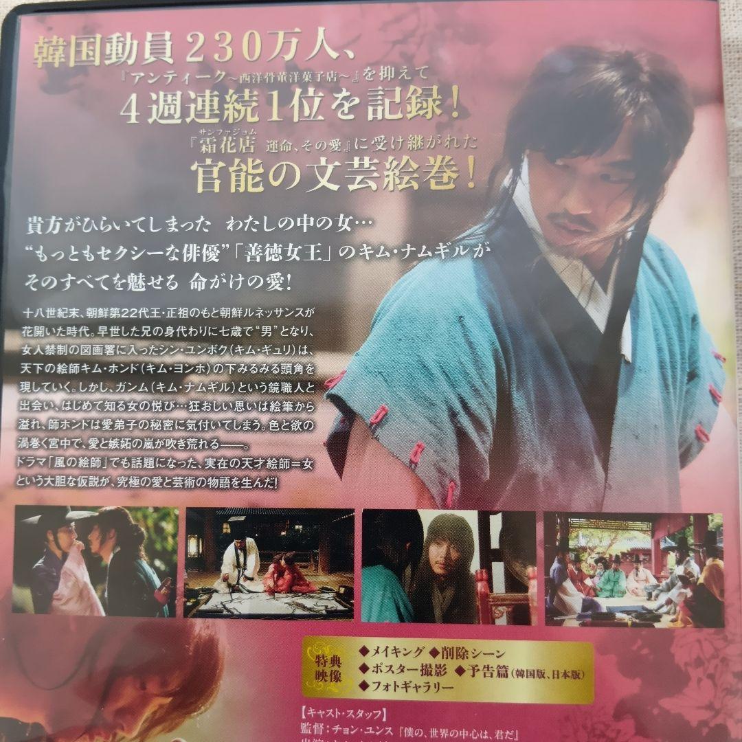 韓国映画DVD◇美人図◇キム・ナムギル - メルカリ