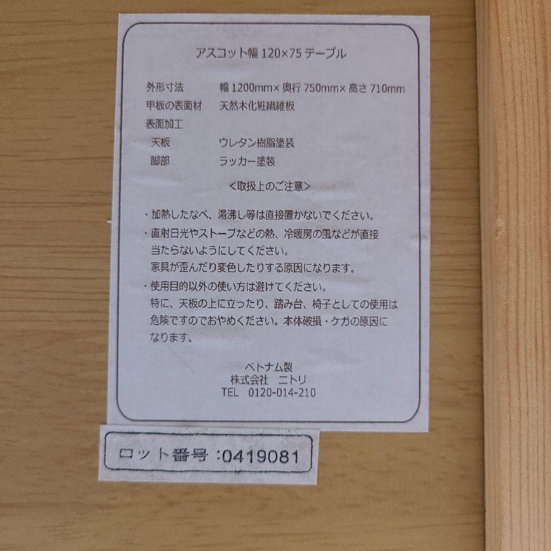 ニトリ　引き出し付きダイニングテーブル (120×75cm ASC NA)